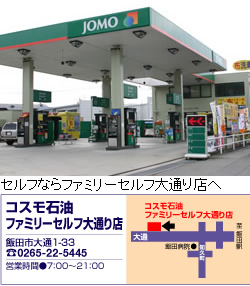 (株)丈長屋　飯田アップルロード店
